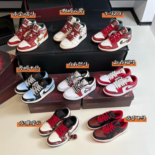 神仙定制AJ合集】Air Jordan 1 马年国风限定款运动鞋球鞋 男女情侣款 商品图0