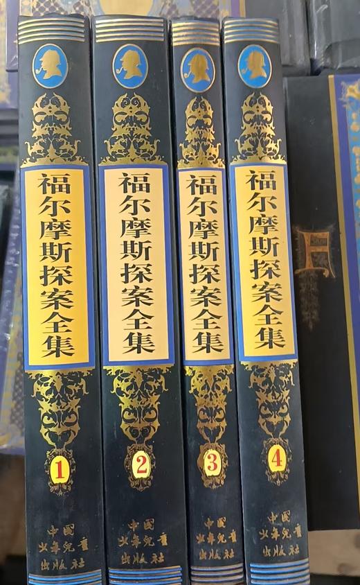 微瑕-福尔摩斯探案全集(4册) 商品图0