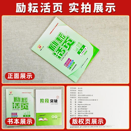 2026励耘活页下册同步辅导书练习册初中单元测试总复习 商品图4
