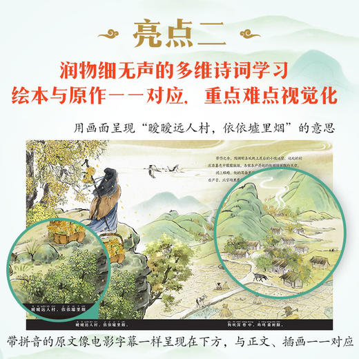 跟着绘本学诗词 商品图6