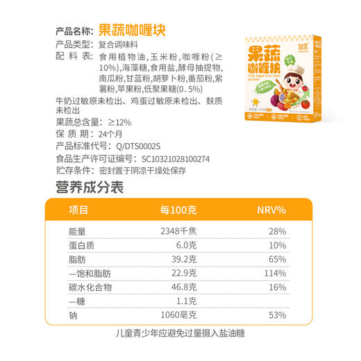 婴享无麸质无蛋奶果蔬咖喱块拌饭酱调料送婴幼儿敏宝辅食电子食谱 商品图5