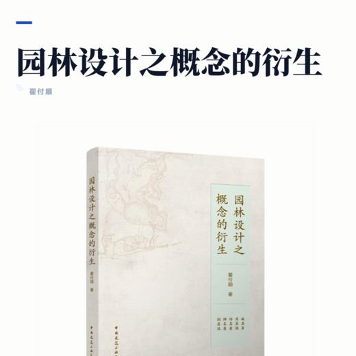 园林设计之概念的衍生 商品图2