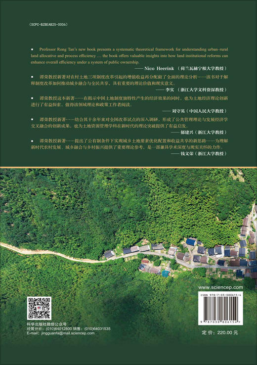 深化城乡土地制度改革：产权制度和利益重构 商品图1
