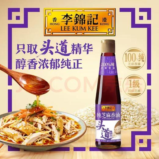【金皇会员39金币专享】李锦记 纯芝麻香油410ml【一级】100%芝麻香油 京东品酒会同款 油碟凉拌 商品图5