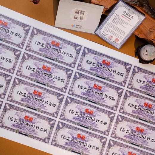 “国企监制加盖徐悲鸿原章”徐悲鸿家族认证 徐悲鸿“原章”系列<<徐悲鸿十骏图>>钞券画 大尺寸 可挂客厅书房办公室 商品图12