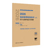 2026临床医学检验技术（师）历年高频考题1000题 全国卫生专业技术资格考试习题集丛书 刘杰 主编 9787117388924人民卫生出版社 商品缩略图1