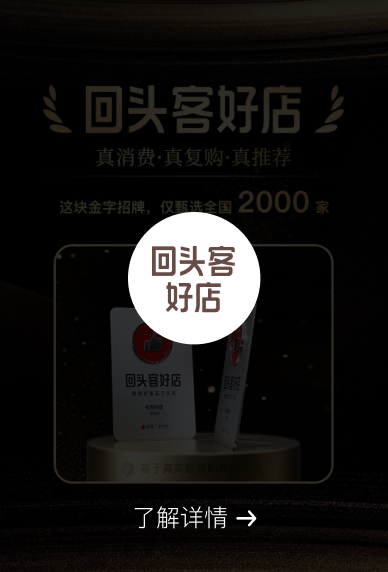 有赞回头客好店