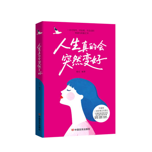 人生真的会突然变好  是一本可写、可画、可参与的“好运”随身手账 商品图3