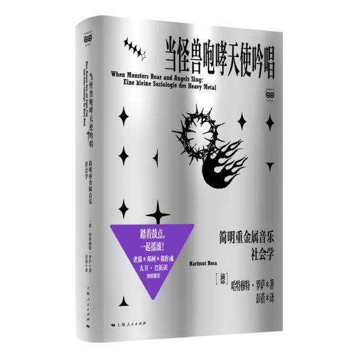 当怪兽咆哮天使吟唱：简明重金属音乐社会学 商品图0