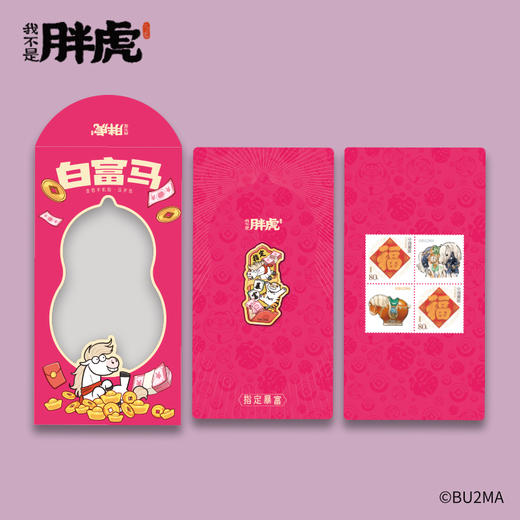 《白富马》金箔手机贴红包 商品图3