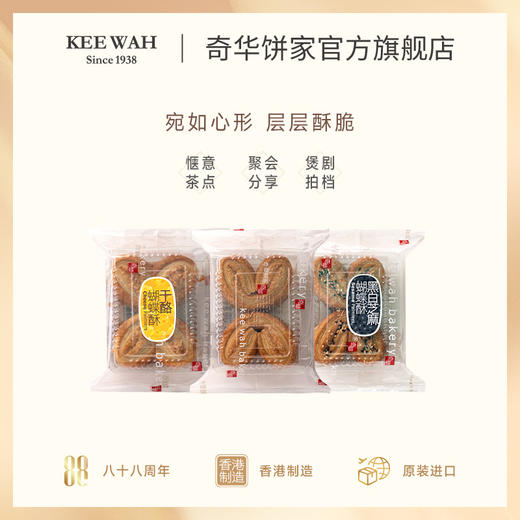 【多款口味蝴蝶酥】多款口味蝴蝶酥芝士、原味、黑白芝麻蝴蝶酥早餐饼干进口代餐零食点心 商品图2