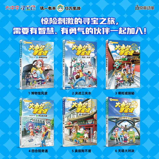 【热卖】大中华寻宝记小说系列正版12册任选寻宝故事丰富知识漫画彩图寻宝好看悬疑烧脑幽默有料中华文化人文地理漫画书 商品图1