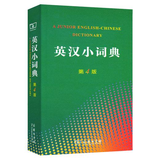 英汉小词典(第4版)(平装本) 商品图0