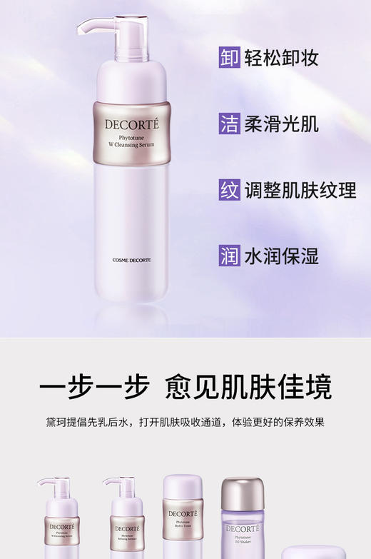 黛珂DECORTE植物欣韵卸妆精华水200ml轻松卸妆 保湿 商品图3