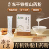 冻干铁棍山药粉 | 有机 商品缩略图0