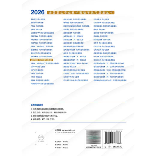 2026泌尿外科学 同步习题与全真模拟 全国卫生专业技术资格考试习题集丛书 王伟林 主编 适用专业泌尿外科学(中级) 人民卫生出版社 商品图2
