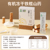 冻干铁棍山药粉 | 有机 商品缩略图4