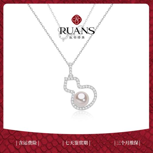 【阮仕珍珠】阮仕福禄系列S925银 Akoya珍珠链牌 7-7.5mm 商品图0