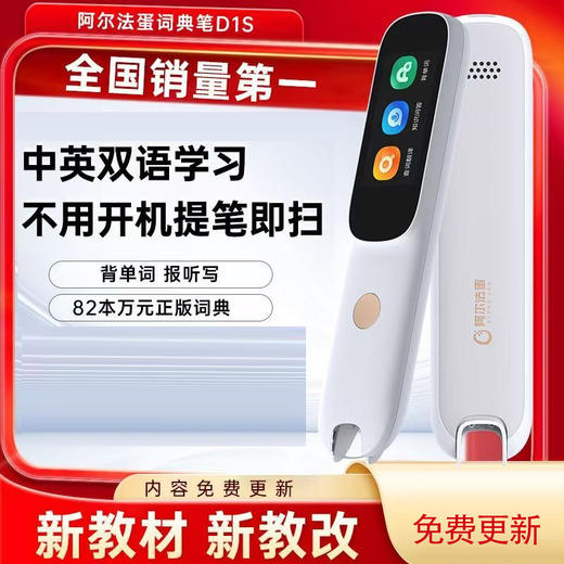 测评优品-阿尔法蛋 词典笔D1S 点读 翻译 商品图0