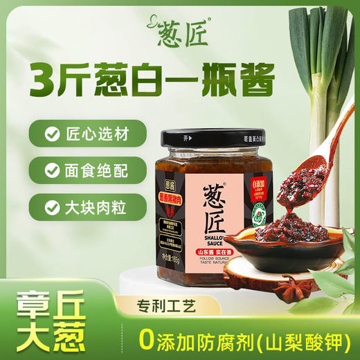 葱匠醇香猪肉酱拌面拌饭酱不辣调味酱料夹馍下饭酱下饭菜大葱蘸酱165g 商品图0
