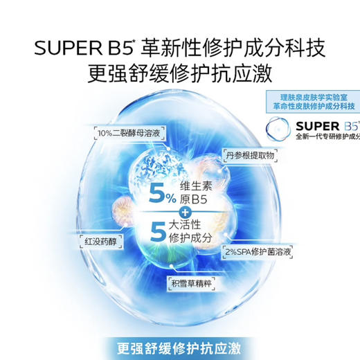 理肤泉 · 超级B5精华30ml多效修护舒缓紧致保湿 商品图3