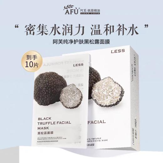 阿芙黑松露紧致抗皱面膜 商品图1