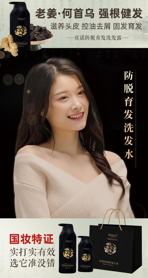 宾诺防脱固发洗发露 300ml+500ml防脱礼盒 礼品类 商品图2