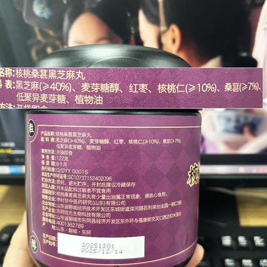 专属【买2送1，买3送2，买5送4】李时珍·核桃桑葚黑芝麻丸 黑芝麻≥40%，九蒸九晒工艺制作 12颗左右/罐 商品图3