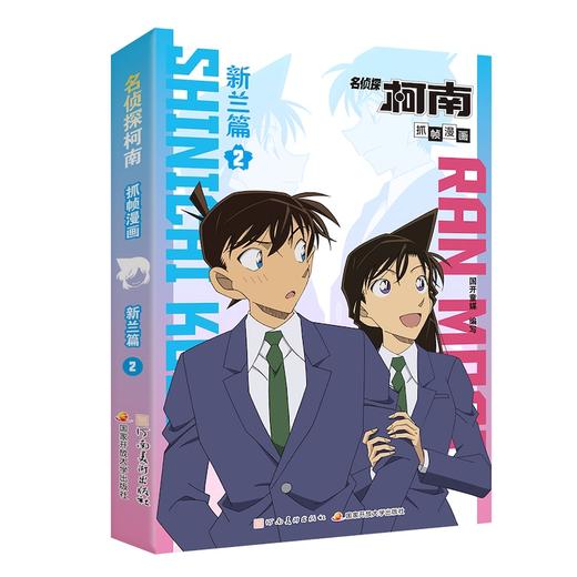 名侦探柯南抓帧漫画·新兰篇1+2 商品图2