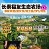 春节农家乐！吃住玩一价全含！468元入住【福友生态农场】木屋别墅3床房1间，享3人正餐+土窑烤鸡+烤地瓜+手工香皂制作+钓鱼+3人次日早餐...赠送龙眼干+五斤时令水果！ 商品缩略图0