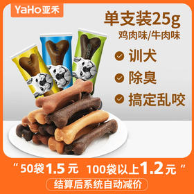 亚禾磨牙棒25g单支装 鸡肉/牛肉味 洁齿骨 狗狗零食 除口臭