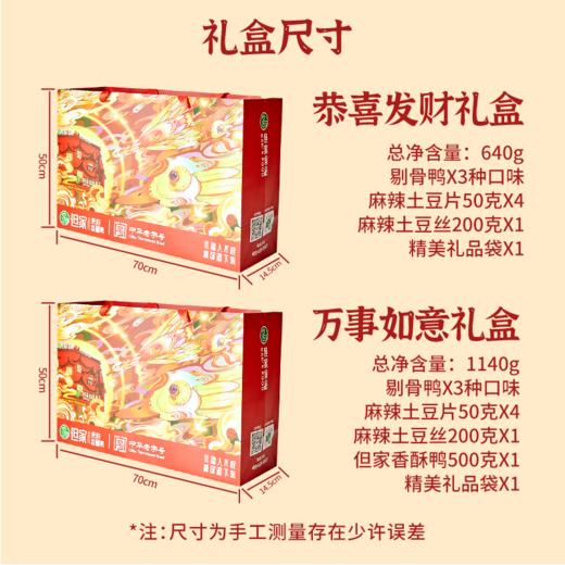 贵州特产-但家香酥鸭礼盒 商品图3