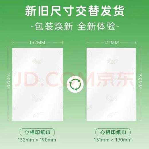 【金皇会员62金币专享】心相印抽纸 面巾纸茶语丝享 3层150抽*24包真S码 纸巾（整箱销售） 商品图2