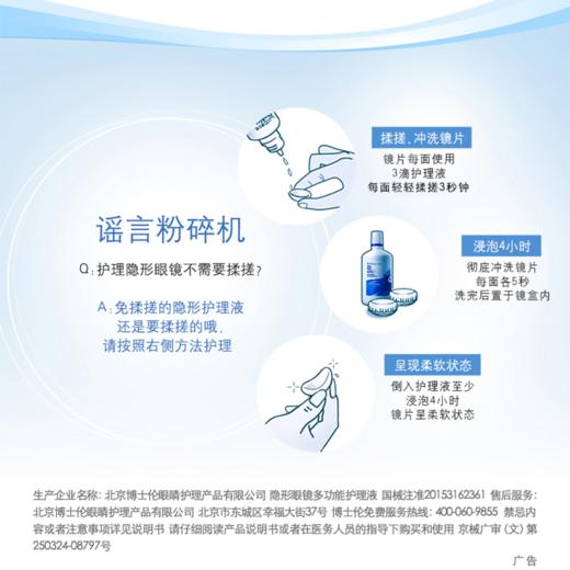 金装博士伦润明120/355/500ml隐形眼镜多功能护理液 商品图3