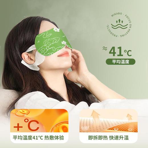 「草本热敷！独立包装」米卡博艾草蒸汽眼罩 居家日用热敷自发加热贴遮光睡眠护眼罩 商品图1