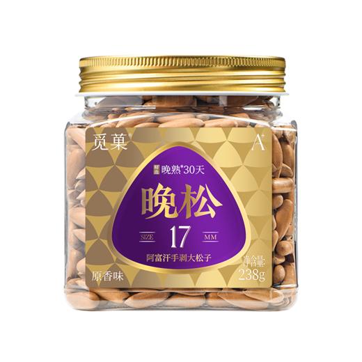觅菓 A+级晚松阿富汗大手剥松子 238g*1 MG 商品图8