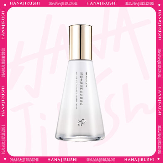 花印多肽赋活抗皱精粹乳100ml 商品图0