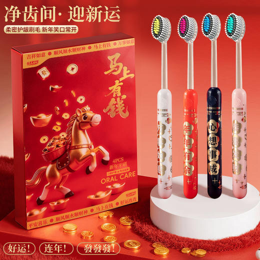 「9.9到手！马年限定礼盒」 新年款喜庆凸面软毛牙刷高效洁齿护龈成人家用口腔护理 商品图1