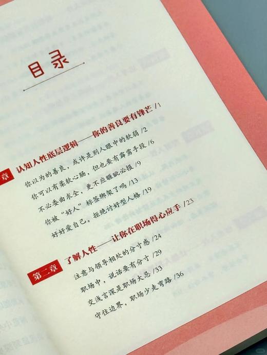 《人性的底色》  信安/著 “做拎得清的现代人” 大字号阅读更舒适 读者荐书 中国纺织出版社有限公司出版发行 商品图1