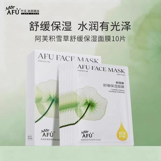 阿芙积雪草舒缓保湿面膜 商品图0