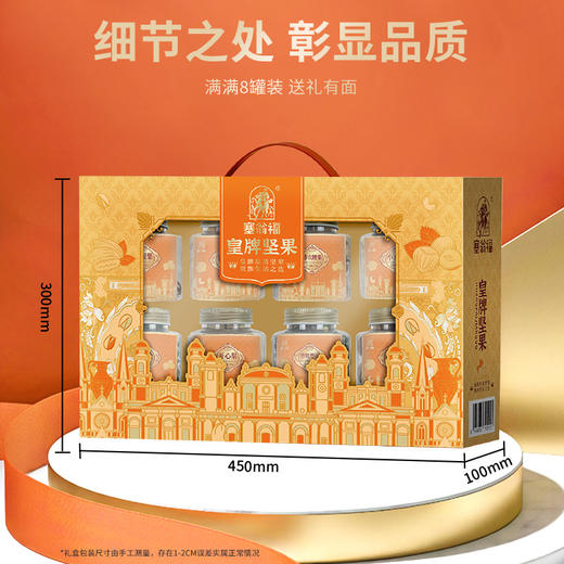 塞翁福 皇牌坚果礼 （1224克） 商品图1
