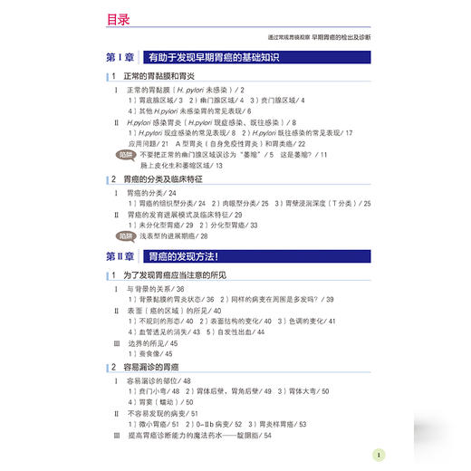 白光寻癌 早期胃癌的检出及诊断（日）平泽俊明 等著 汪旭 刘国伟 译 肿瘤医学 9787559142207 辽宁科学技术出版社 商品图3