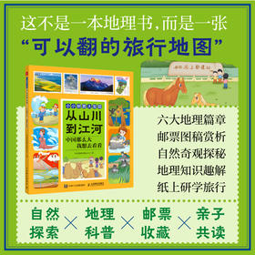 从山川到江河——中国那么大，我想去看看