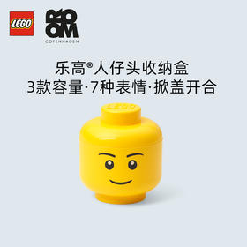 【专属链接】乐高®人仔头收纳盒