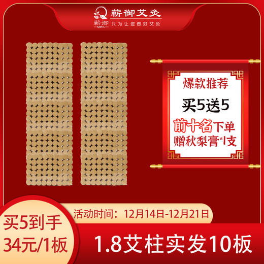 结业礼包丨φ1.8C三年蕲艾柱 54个/板 商品图0