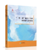 “一带一路”和拉丁美洲：新机遇与新挑战 商品缩略图0
