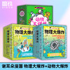 【磨铁】【3册自选】物理大爆炸:128堂物理通关课.基础篇+进阶篇+动物大爆炸 商品缩略图0