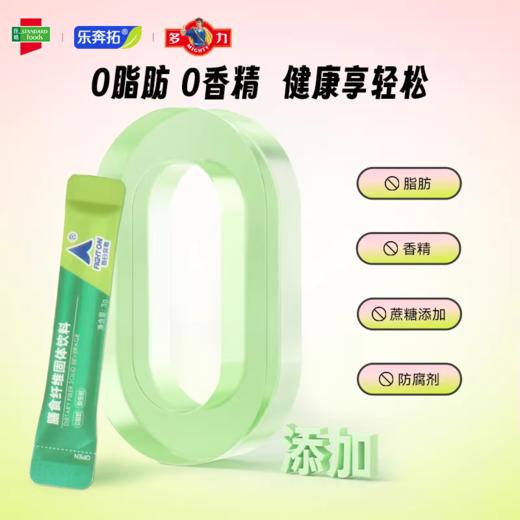 乐奔拓每日完胜水溶性果蔬膳食纤维果蔬粉固体饮料代餐蔬菜青汁补剂正品 商品图1