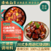 【24.9任选5件】谭鸭血川渝风味红烧调料80g*袋 商品缩略图0