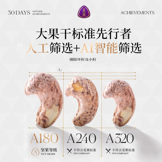 品牌直发 觅菓 晚熟A180越南大紫衣腰果 218g/罐x4 商品图3